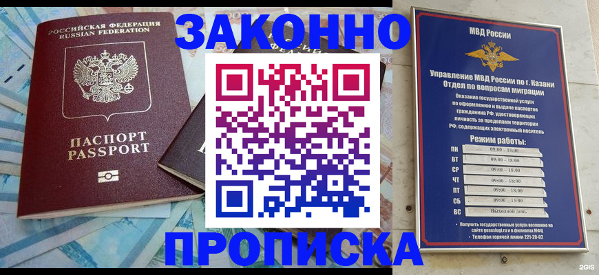 прописка в Туймазы